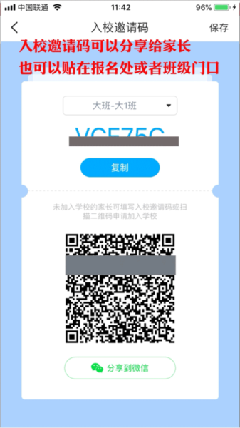 掌通家园添加学生图片3
