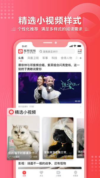 凤凰视频图片2