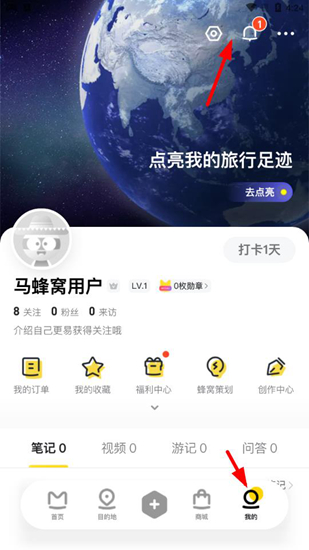 马蜂窝旅游注销账号图片1