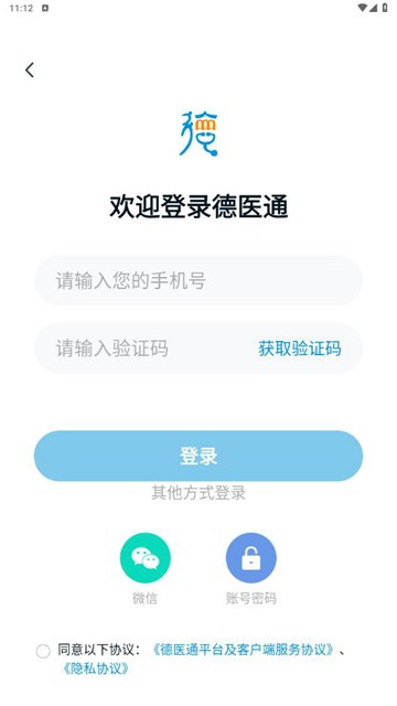 德医通app图片2