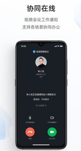 浙政钉2.0APP图片1