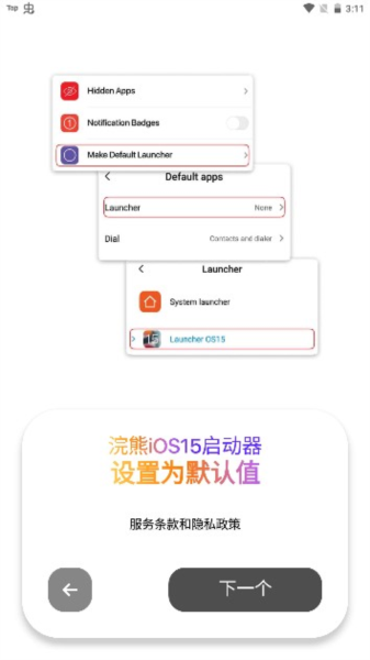 iLauncher15安卓版图片2