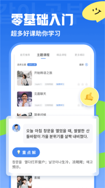 韩语U学院4