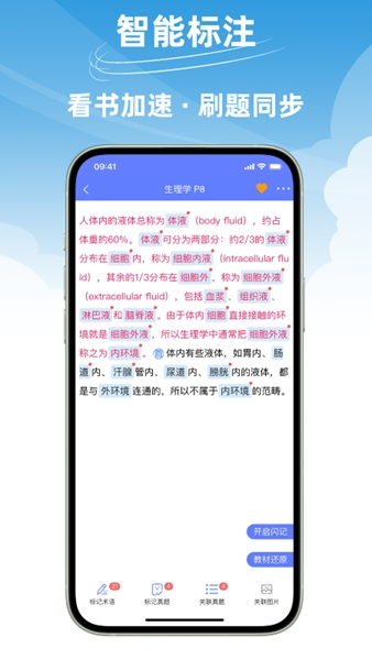 文心医考通app图片3