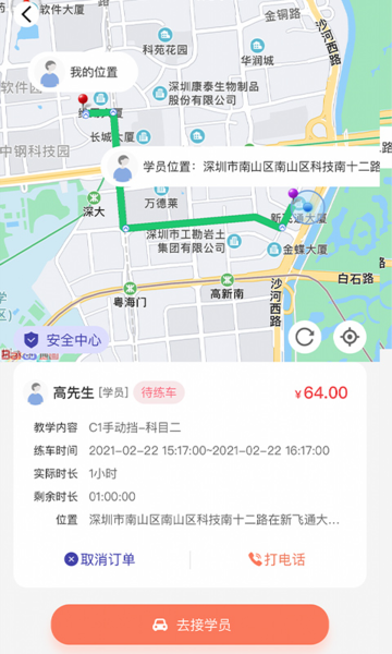 易练教练图片1