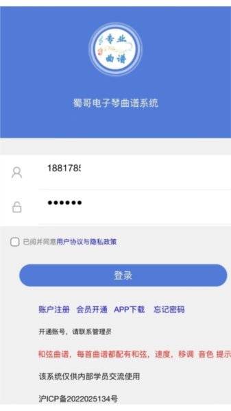 蜀哥电子琴曲谱系统图片2