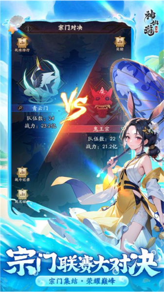 神仙道3华为版10