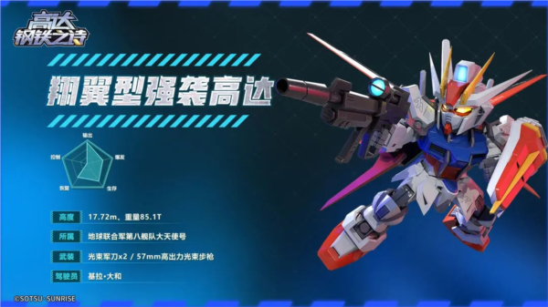 高达钢铁之诗九游版2