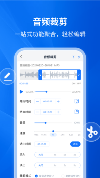 文字转语音助手app图片