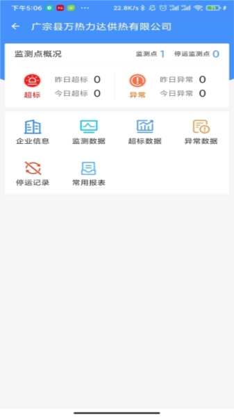 运维环保通图片3