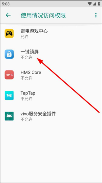 一键锁屏app图片4