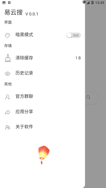 易云搜2