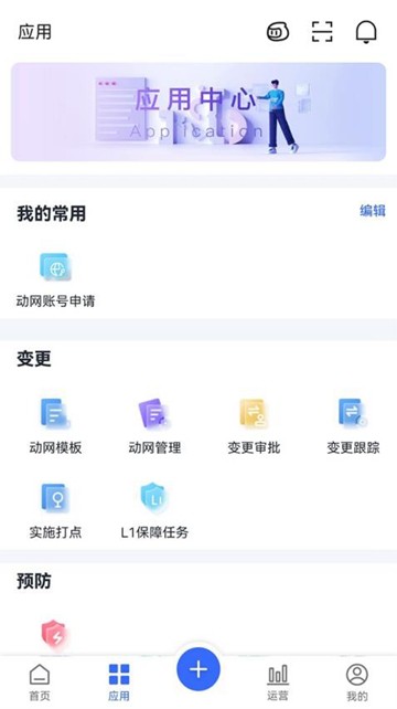 NetCare手机客户端图片2