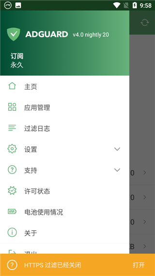Adguard图片5