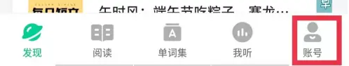 轻听英语图片8