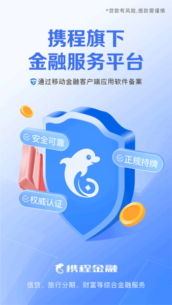 携程金融1
