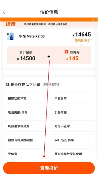 换换回收5