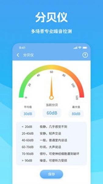 测量宝图片2