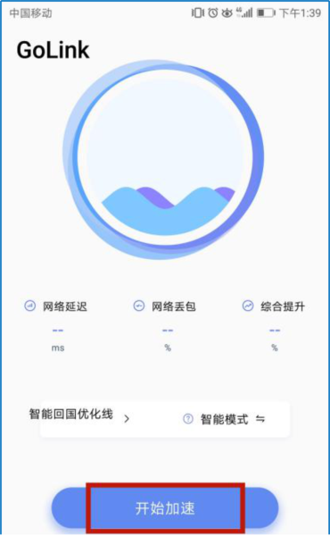 GoLink加速器加速图片3