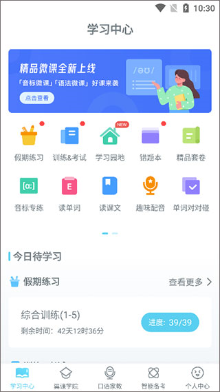 翼课学生使用图片1