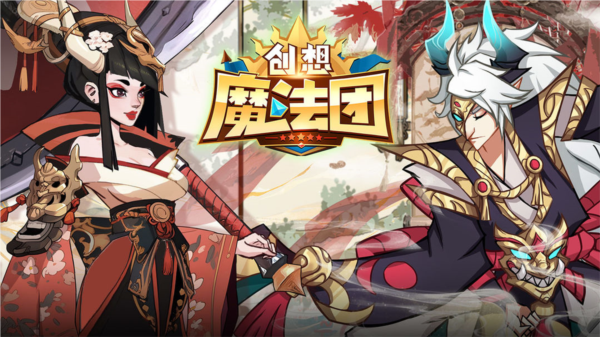 创想魔法团国际服1