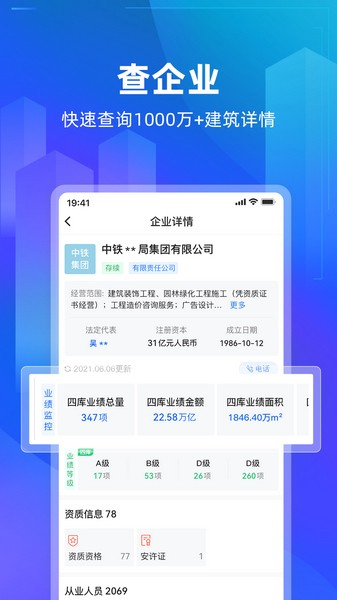 建管家图片1