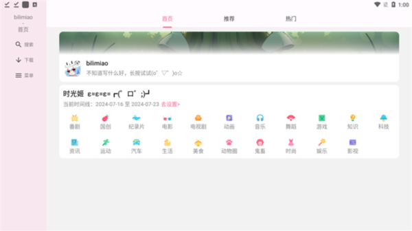 哔哩哔哩时光机app8