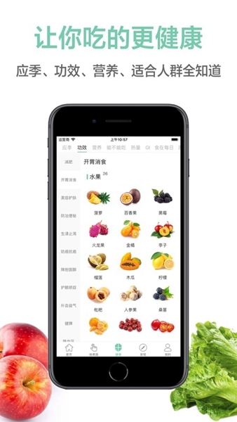 果蔬百科图片1