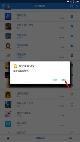 应用卸载4
