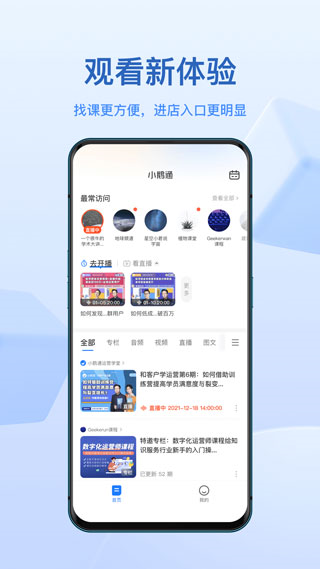 小鹅通助手app图片4