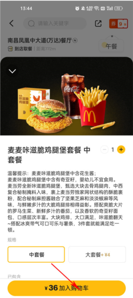 麦乐送11