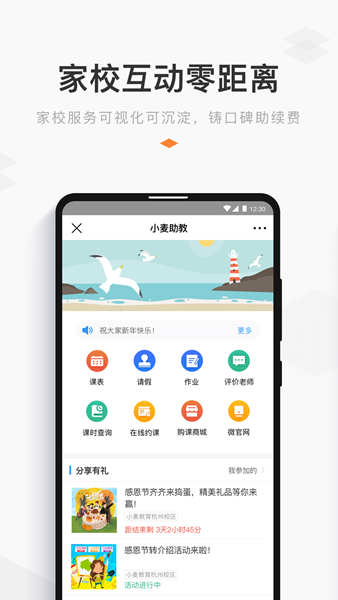 小麦助教图片1