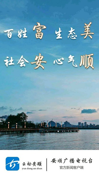 云动安顺图片1