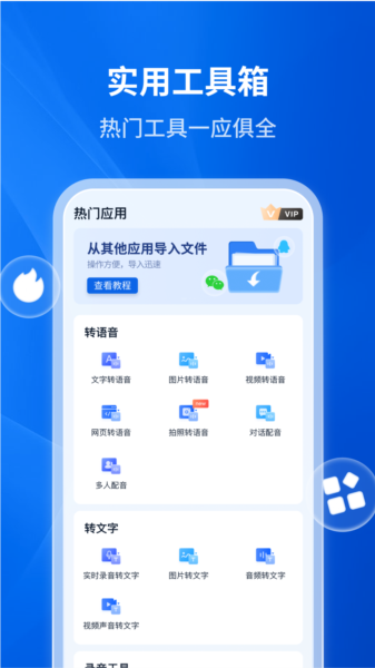 文字转语音助手app图片