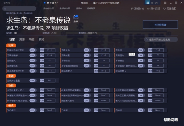 求生岛不老泉传说二十八项修改器