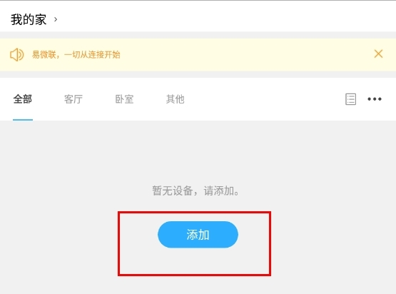 易微联11