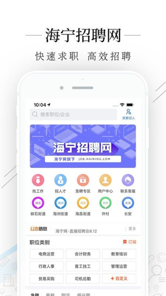 海宁招聘网图片2