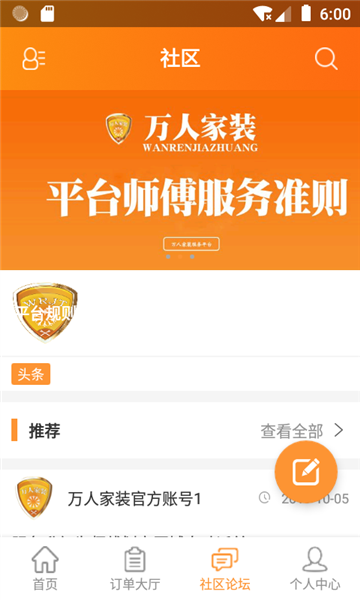 万人家装app图片2
