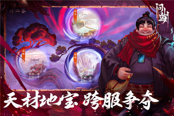 问山海图片3