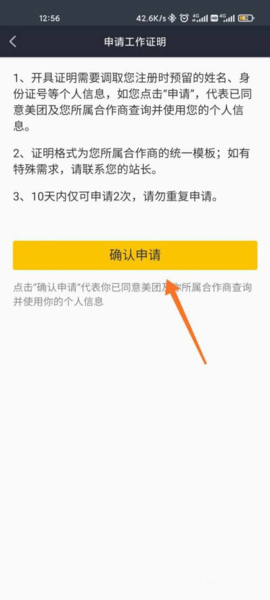 美团众包软件截图11