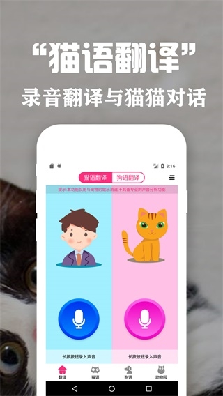 狗语翻译交流器图片1