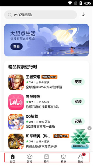 真我应用商店app图片5