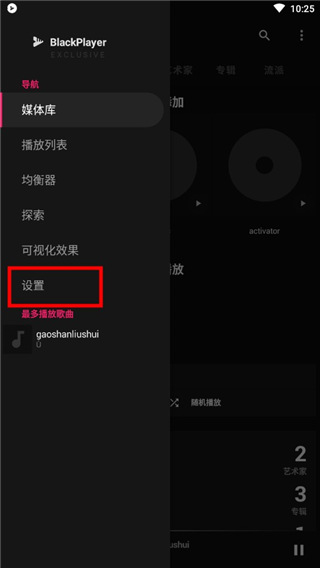 黑色音乐播放器图片4