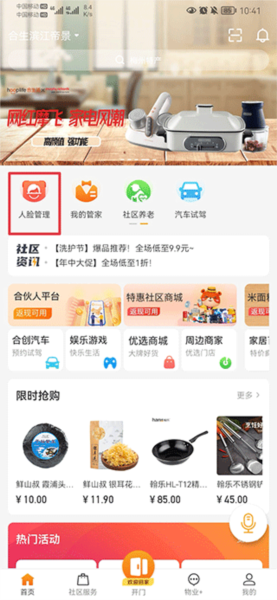 合生活app图片