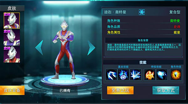 奥特曼传奇英雄2图片21