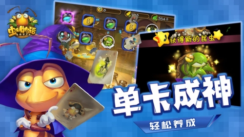 虫虫物语图片