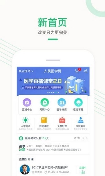 人民医学网3