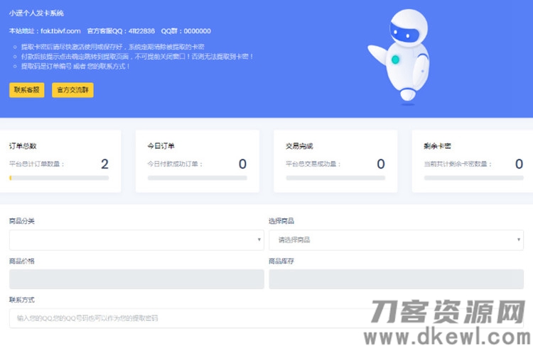 最新个人发卡系统全开源无加密源码下载 无限制版插图