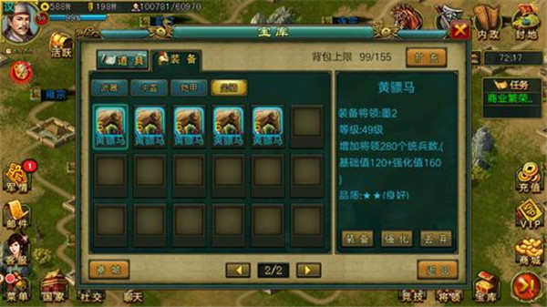新三国争霸图片3