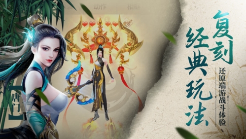 天龙八部荣耀版图片